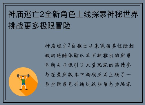 神庙逃亡2全新角色上线探索神秘世界挑战更多极限冒险