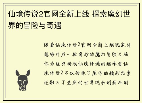 仙境传说2官网全新上线 探索魔幻世界的冒险与奇遇