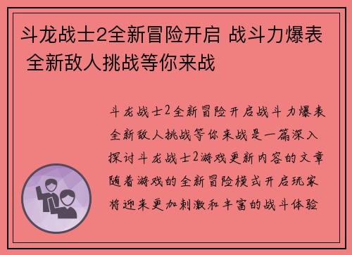 斗龙战士2全新冒险开启 战斗力爆表 全新敌人挑战等你来战