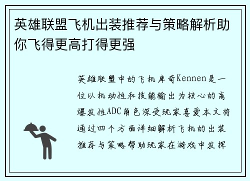 英雄联盟飞机出装推荐与策略解析助你飞得更高打得更强