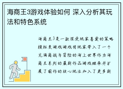 海商王3游戏体验如何 深入分析其玩法和特色系统 海商王3游戏体验如何 深入分析其玩法和特色系统