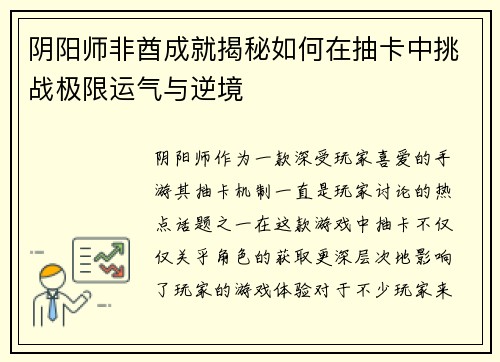 阴阳师非酋成就揭秘如何在抽卡中挑战极限运气与逆境